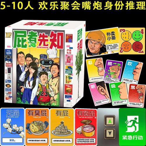 新款188张屁者先知正版桌游寝室