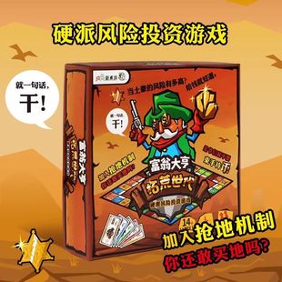 富翁大亨之拓荒世代儿童益智桌游休闲聚会强手棋多人对战桌面游戏