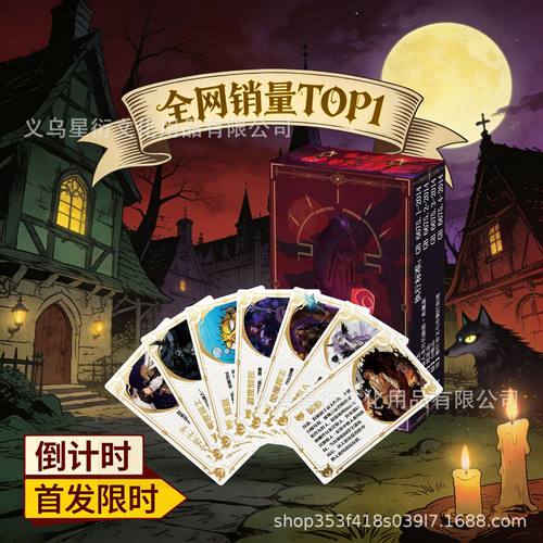 “网易狼人杀”烫金卡盒爆款盒装