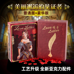 扩展中文版 成人爱情游戏卡牌 含日版 情书桌游卡牌多人聚会桌游