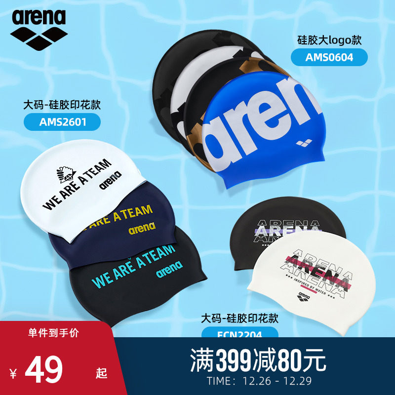 Arena阿瑞娜舒适硅胶泳帽防水耐用游泳帽男女士长发大号护耳泳帽