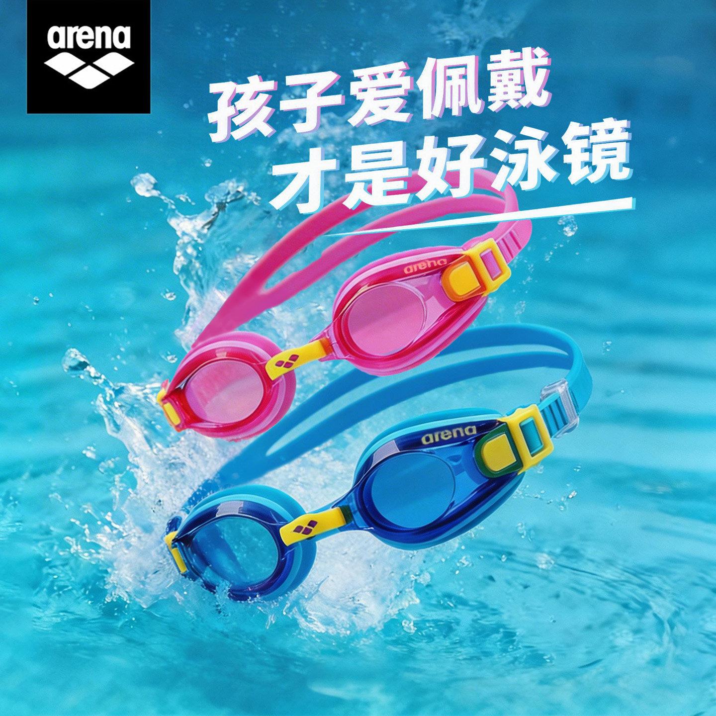 arena阿瑞娜儿童泳镜高清防雾防水防紫外线非镀膜健身男女童训练