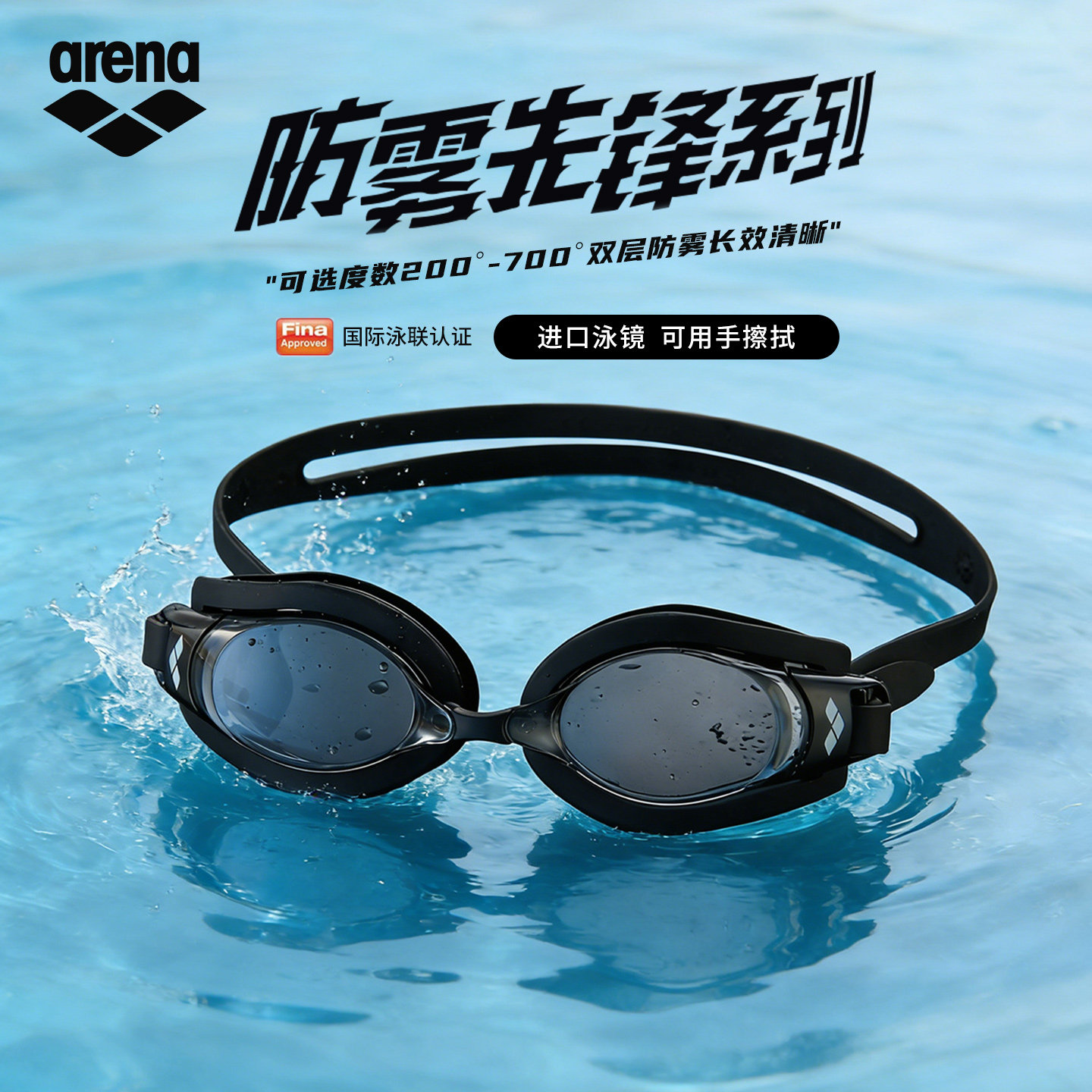 arena阿瑞娜男女款防雾先锋系列游泳高清防水镀膜近视游泳泳镜