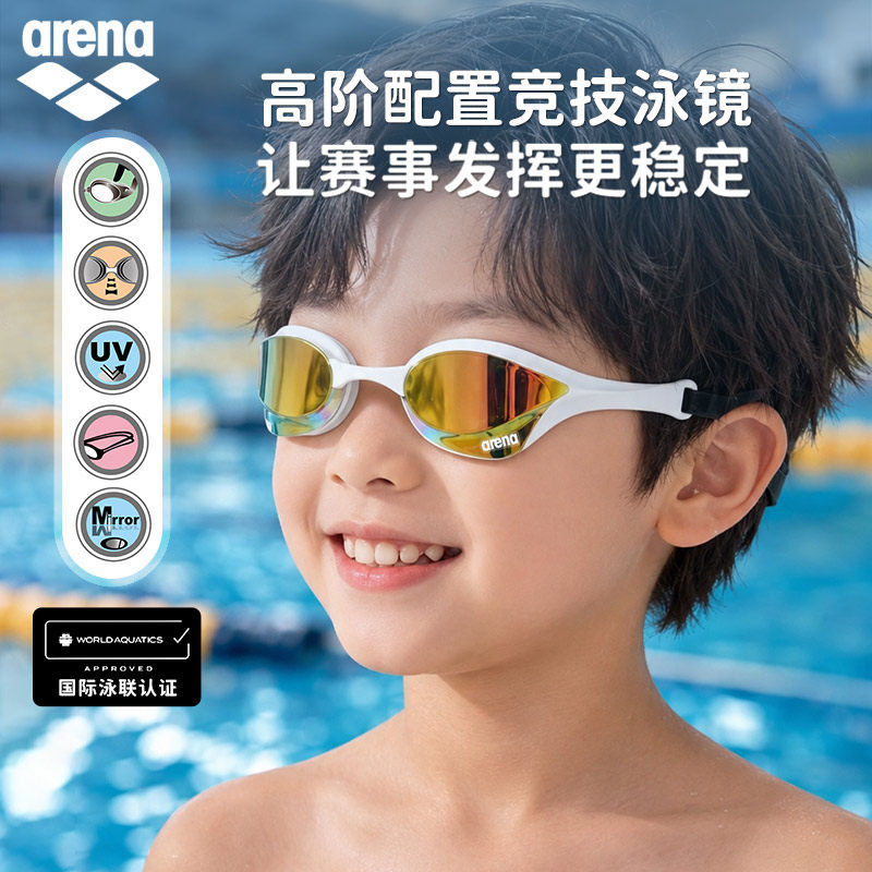 arena儿童泳镜防水防雾竞技眼镜蛇游泳眼镜专业男女孩青少年装备