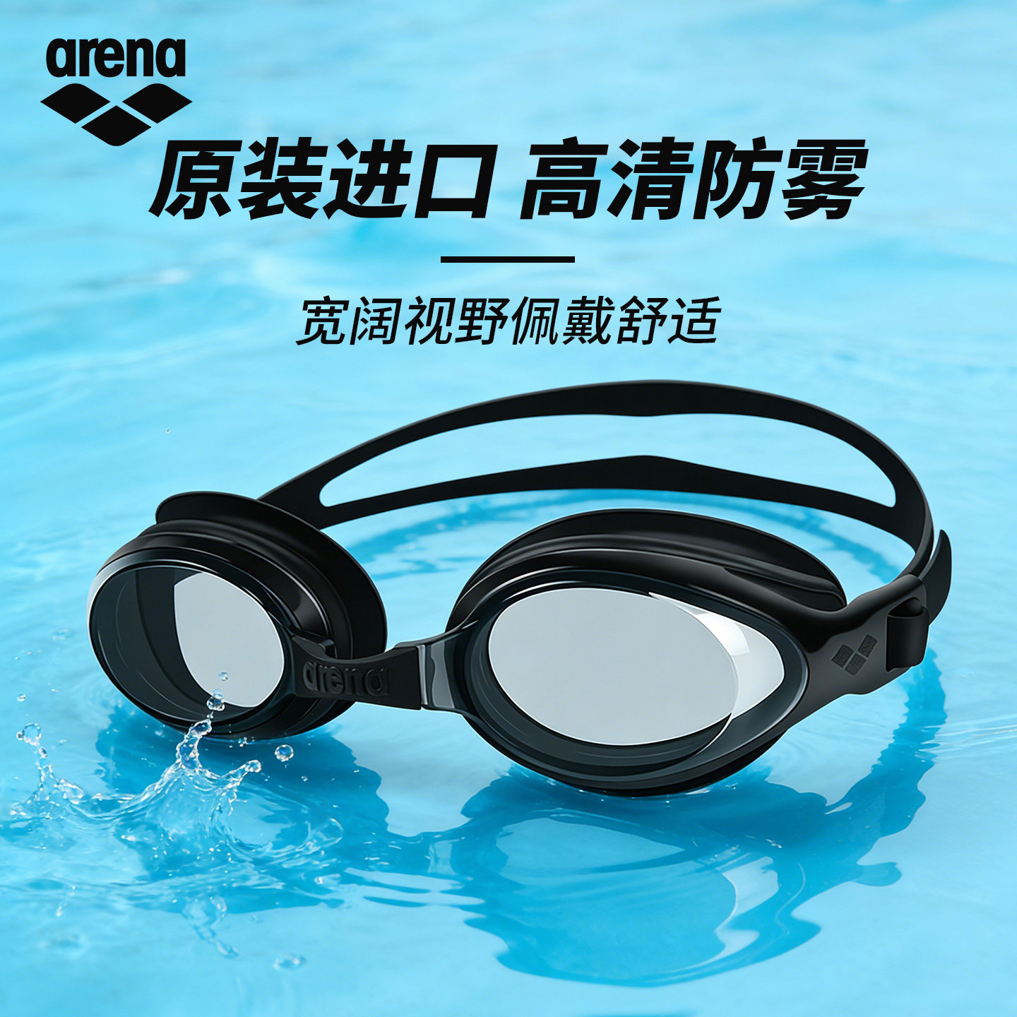 arena阿瑞进口游泳镜健身训练防水防雾高清男女大框专业装备套装
