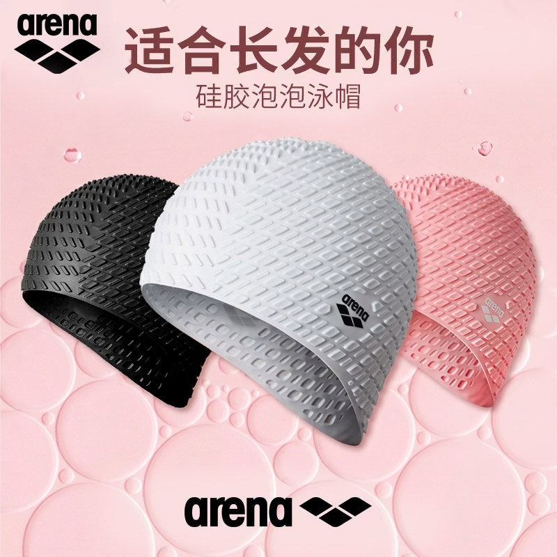arena阿瑞娜泳帽男女通用长发加大高弹硅胶泡泡护发不勒头泳帽