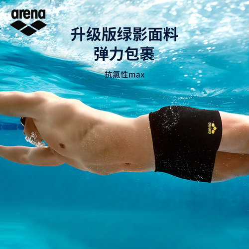 阿瑞娜男士平角泳裤抗氯速干
