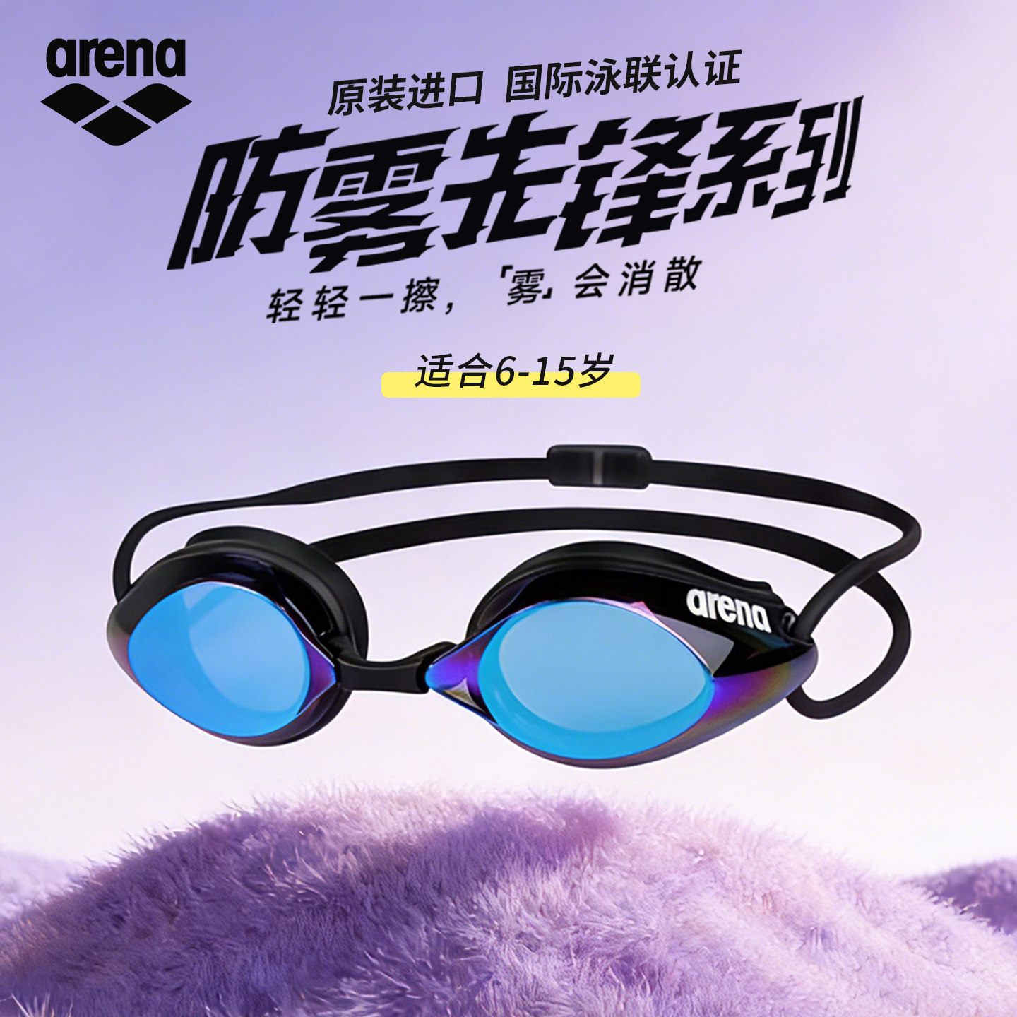 arena阿瑞娜青少年儿童游泳泳镜防雾先锋高清防水专业训练比赛