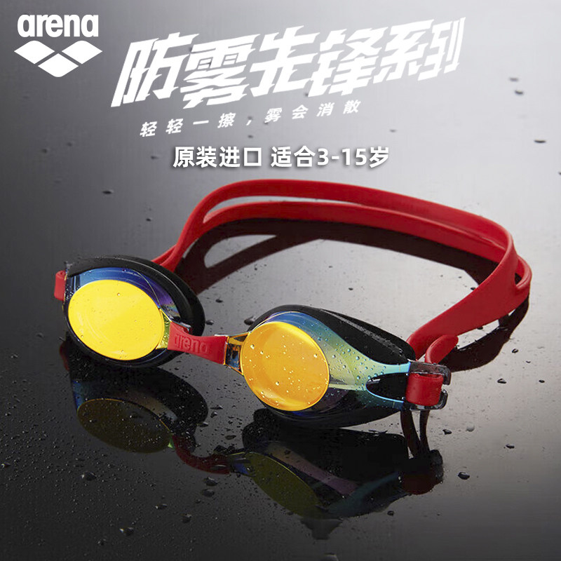 arena阿瑞娜儿童泳镜防雾先锋舒适高清防水原装进口游泳眼镜