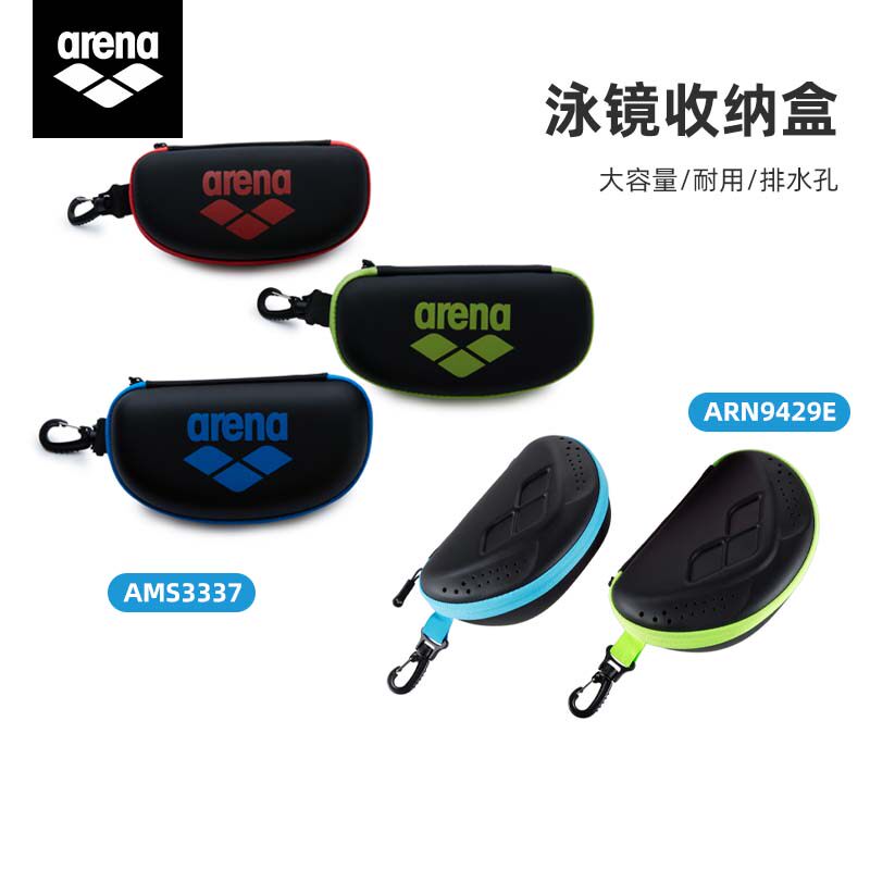 arena阿瑞娜泳镜盒男女儿童游泳眼镜装备收纳盒便捷防水包胶镜盒