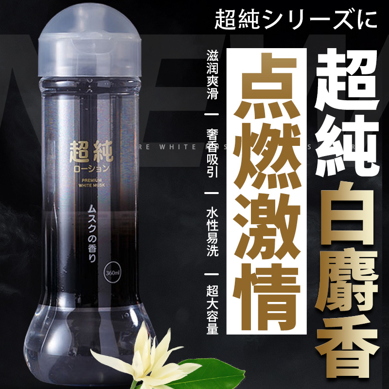 JNPG超纯人体润滑液360ml花香型滋润爽滑油剂易水洗夫妻情趣用品