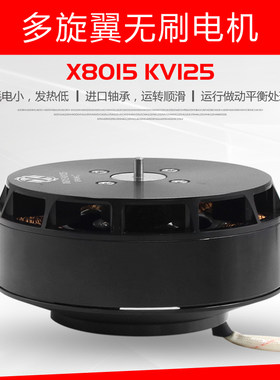 热销恒力源多轴植保无刷电机C8014(X8015航拍架线植保无人机马达