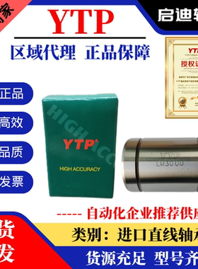 台湾YTP进口直线轴承LM87 6 5 4 3 8S 10 12 16 20 25 30 35 40UU