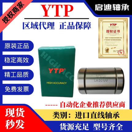 台湾YTP进口直线轴承LM87 6 5 4 3 8S 10 12 16 20 25 30 35 40UU