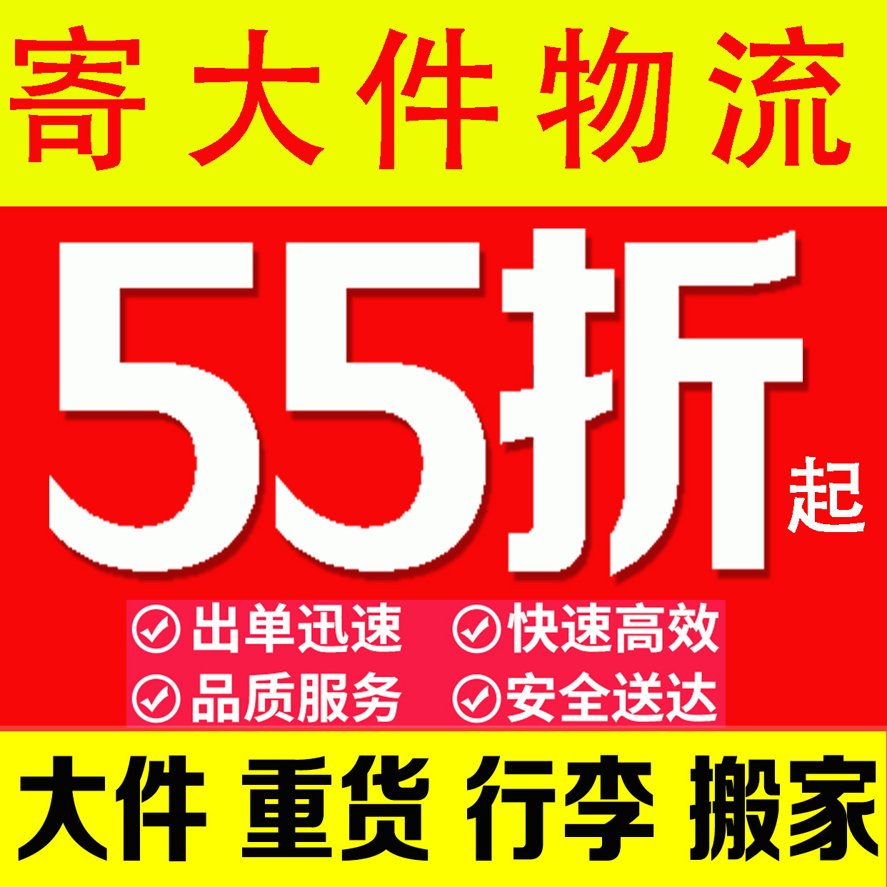 大件快递代下单物流寄大件物流快快递优惠券