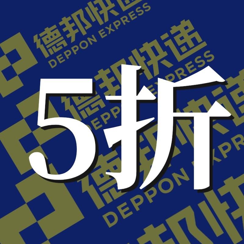 物流寄大件物流代下全国跨省大型网络店铺代金券