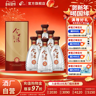 【酒厂自营】今世缘42度典5浓香型白酒整箱500ml*6节日送礼