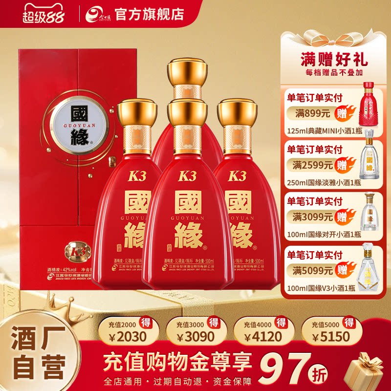 【官方正品】今世缘国缘K3 500ml*4瓶42度柔雅型白酒整箱送礼