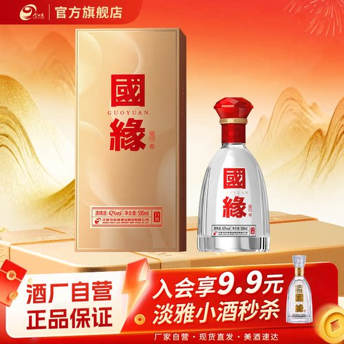 【自营】今世缘国缘单瓶盒装白酒