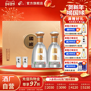 【热销爆款】今世缘42度国缘对开500ml*2瓶装白酒送礼商务礼盒装