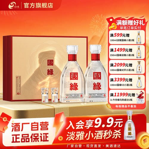 今世缘国缘52度礼悦礼盒500ml*2礼盒装宴请送礼