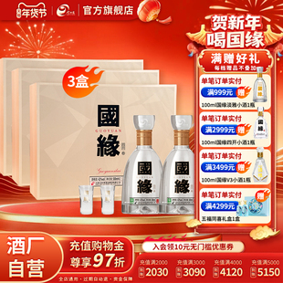 【酒厂自营】今世缘国缘四开礼盒42度500ml*2瓶*3盒整箱装送礼