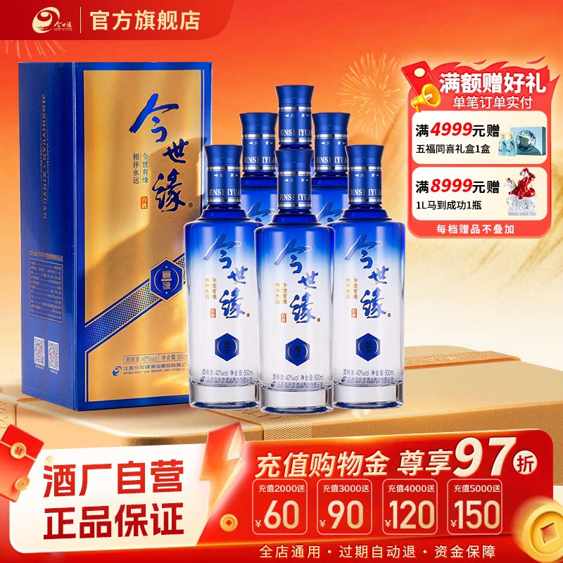 今世缘蓝鑫缘40度浓香型白酒500ml*6瓶整箱纯粮酒宴请送礼正品