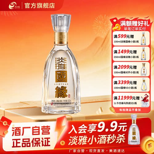 淡雅国缘42度250ml*1瓶