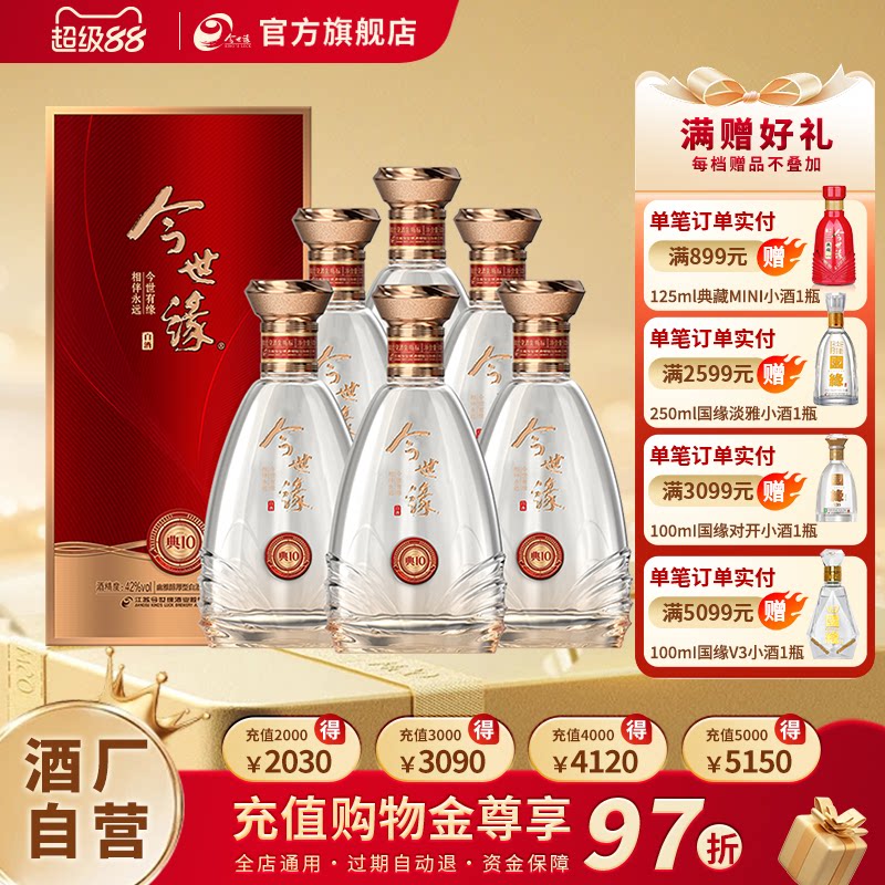 【酒厂自营】今世缘42度典藏10白酒整箱500ml*6瓶婚宴送礼