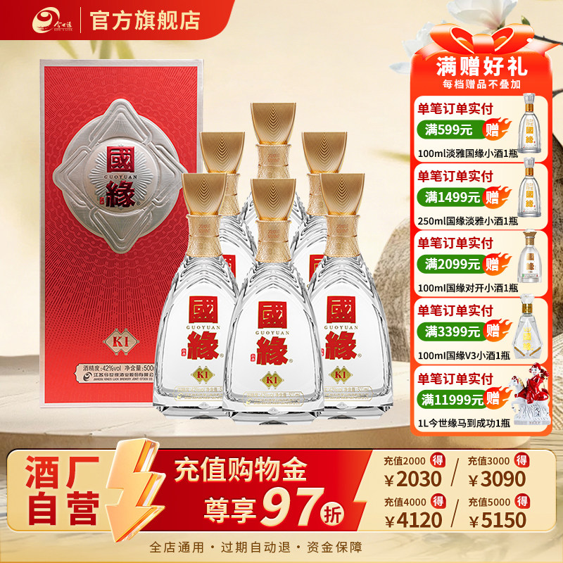 【官方正品】今世缘42度国缘K1 白酒42度500ml *6整箱装送礼