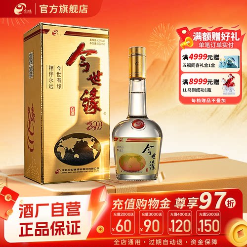 今世缘老地球42度白酒