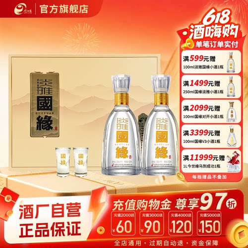 42度淡雅国缘礼盒装500ml*2瓶