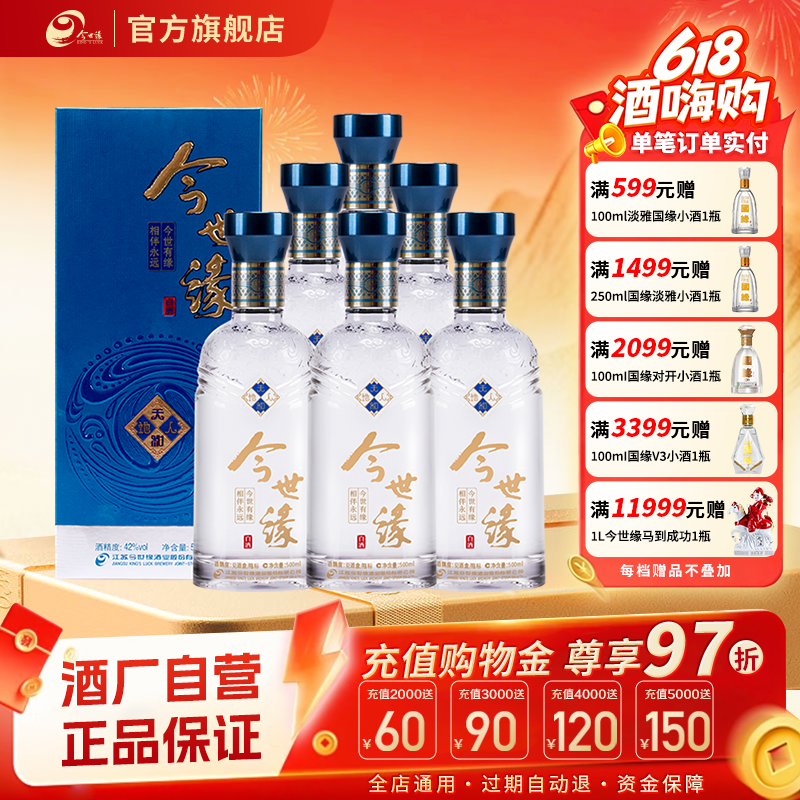 今世缘42度天地人和 天和500ml*6瓶白酒纯粮酿造整箱 官方正品