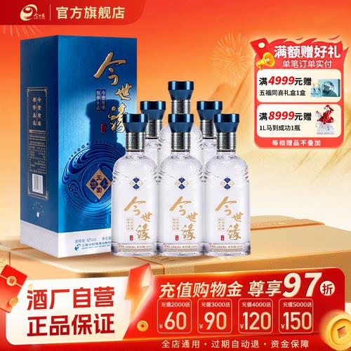 今世缘500ml*6天和42度整箱白酒