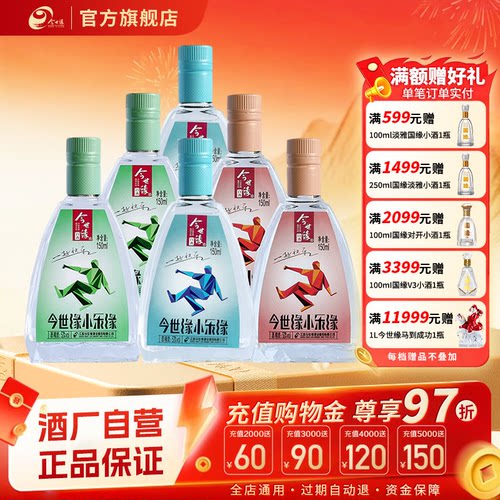 【官方正品】52度今世缘小乐缘整箱150ml*6瓶 送礼