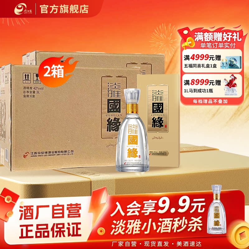 【酒厂自营-江苏版】今世缘42度淡雅国缘500ml*6瓶*2箱幽雅醇厚型
