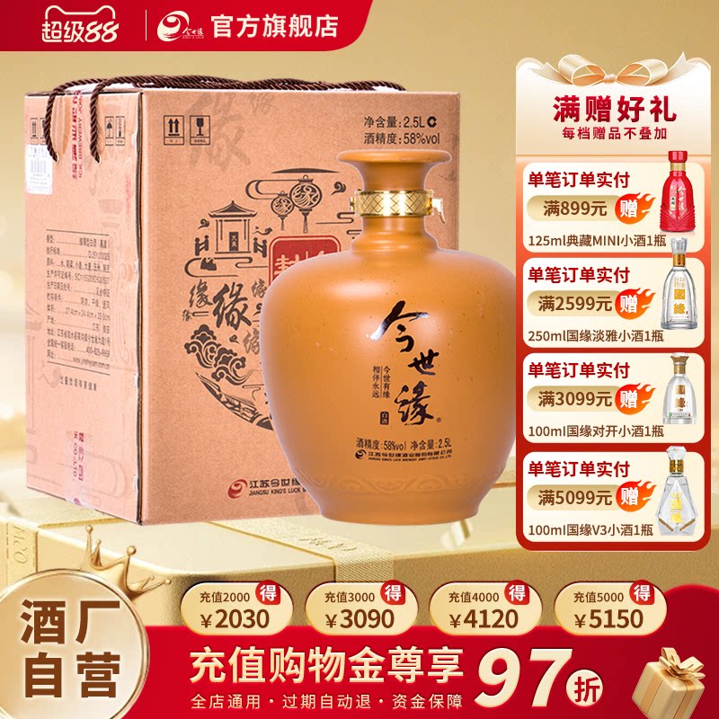 【官方正品】今世缘58度封坛酒大坛装2.5L高度白酒整箱送礼