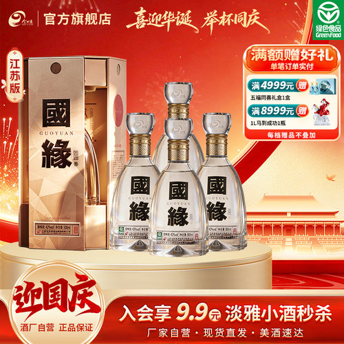 国缘四开500ml42度白酒整箱装