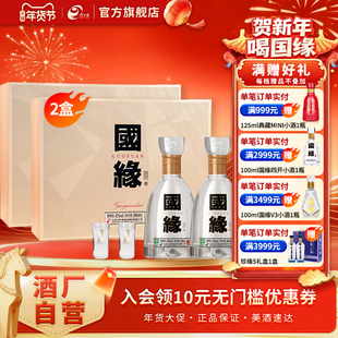 【酒厂自营】今世缘国缘四开礼盒42度500ml*2瓶*2盒装送礼