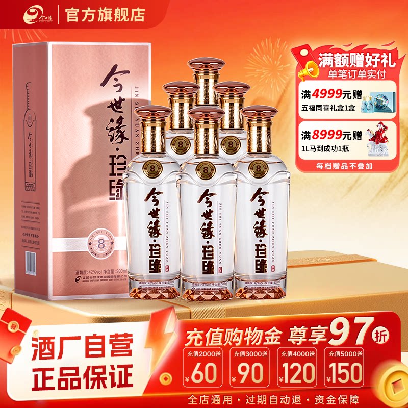 今世缘珍缘8整箱500ml白酒42度