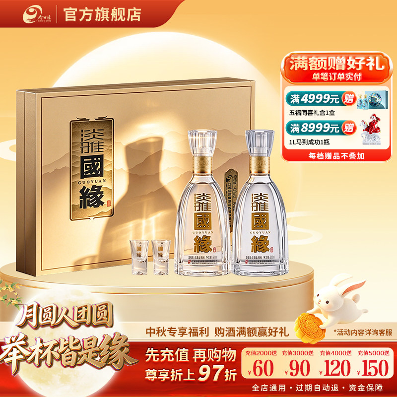 42度淡雅国缘礼盒装500ml*2瓶图片