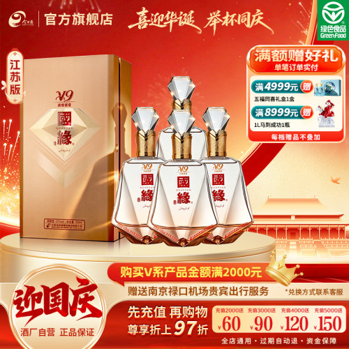 【酒厂自营-江苏版】今世缘42国缘V9清雅酱香型高端白酒500ml*4瓶