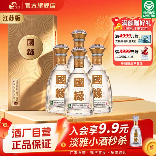 国缘对开42度四瓶装白酒