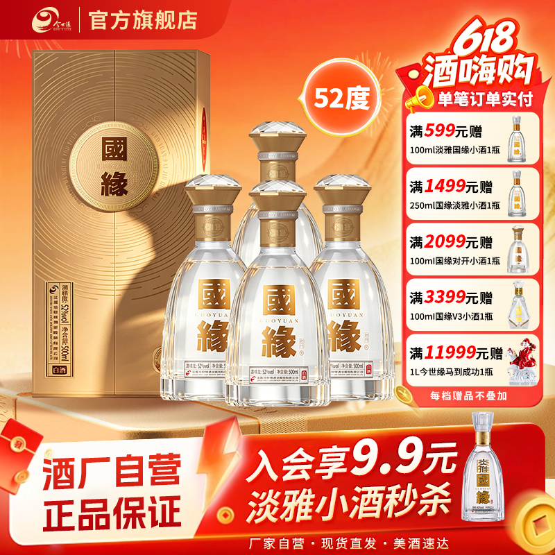 国缘对开52度500ml*4整箱