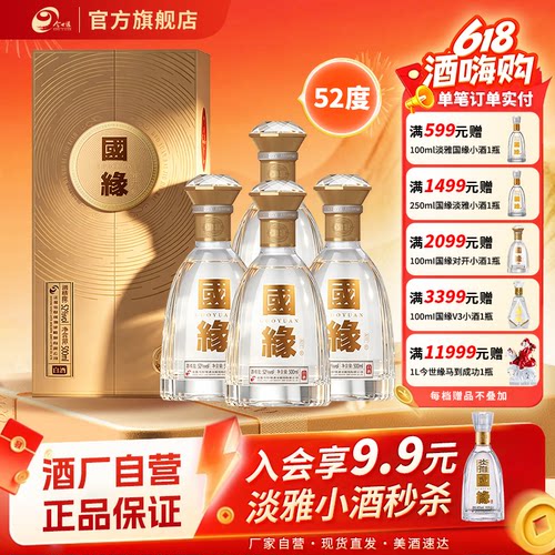 国缘对开52度500ml*4整箱