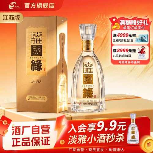 淡雅国缘42度500ml白酒