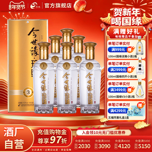 【厂家自营】今世缘珍缘3白酒500ml*6瓶整箱喜酒商务送礼