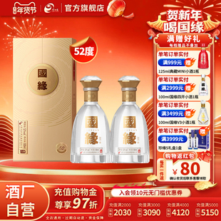 【升级52度】国缘对开浓香型52度500ml*2双瓶装商务宴请酒水