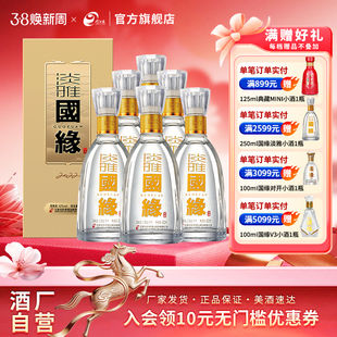 【酒厂自营】今世缘42度淡雅国缘500ml*6瓶白酒整箱装宴请送礼