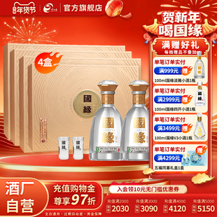 【酒厂自营】今世缘国缘对开礼盒浓香型42度500ml*2瓶*4盒整箱装